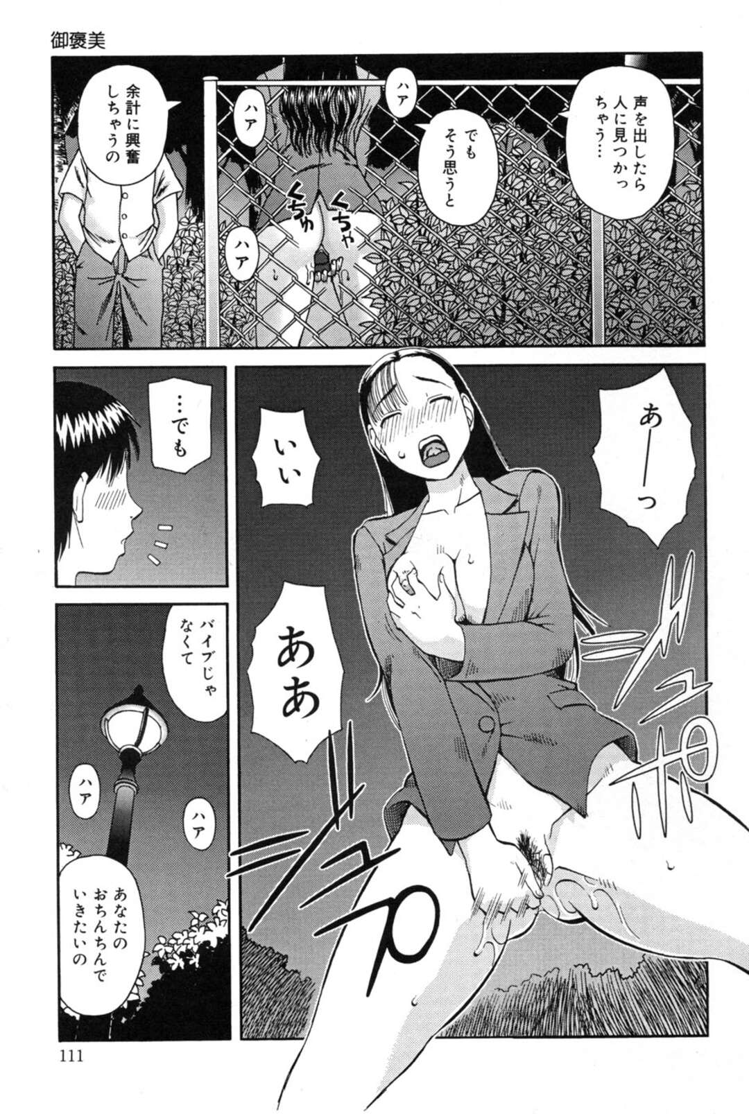 【エロ漫画】隠れて付き合う教え子に調教されて露出散歩させられる美人女教師…夜の公園でバイブオナニーさせられてご奉仕フェラしまくり、二穴同時責め青姦アナルセックスでマゾ絶頂【きあい猫：御褒美】