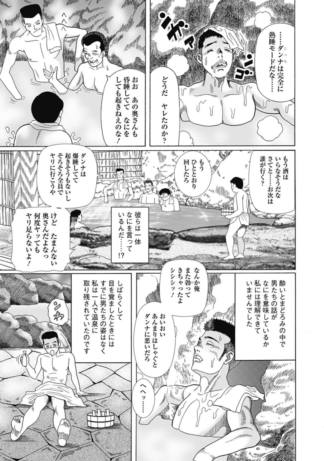 【エロ漫画】夫とやって来た温泉旅館で寝ている間に下劣男たちの慰み者にされる巨乳美人妻…夫の目の前で激しく輪姦され、睡姦集団レイプで寝取られアクメ【むらむら：湯煙哀歌】