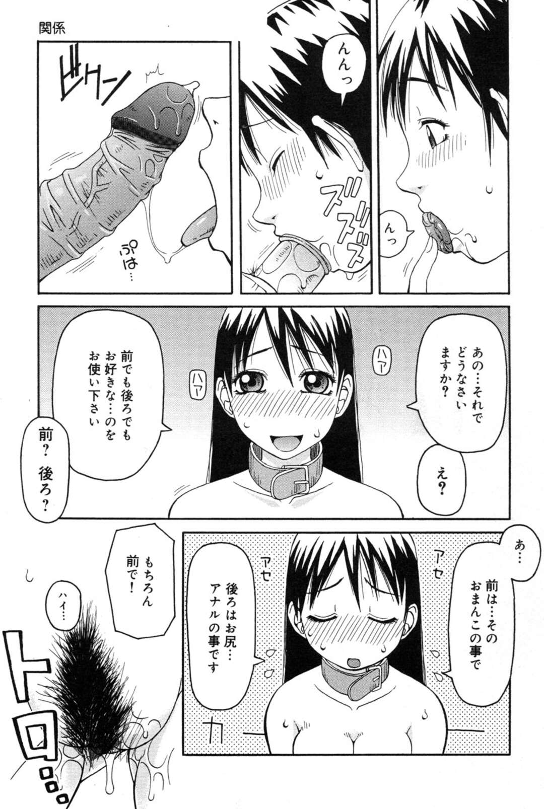 【エロ漫画】ドＳ美人な女主人に公園で露出調教され、全裸に首輪一つの状態で通行人の男を性処理させられるマゾお姉さん…フェラでご奉仕して背面座位でハメまくり、公開青姦調教セックスでマゾ絶頂【きあい猫：関係】