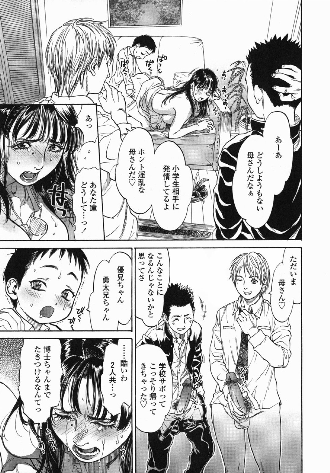 【エロ漫画】ショタな息子に襲われちゃうグラマーなお母さん…イチャイチャと乳首舐めされちゃってトロ顔に近親相姦しちゃう！【木静謙二：MY HOME LOWN】