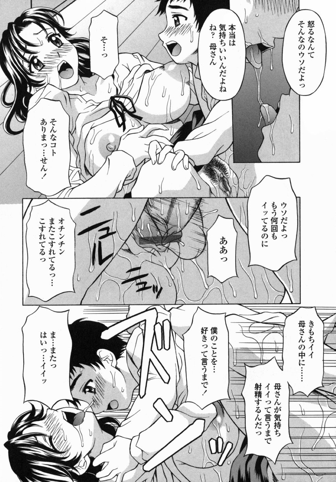 【エロ漫画】息子に襲われちゃう美人なお母さん…イチャイチャとトロ顔に筆下ろししちゃう！【神楽雄隆丸：母さんのナカ】