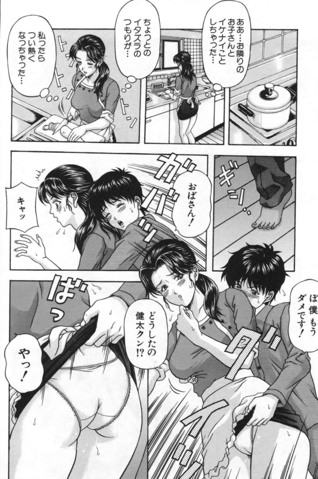 【エロ漫画】風邪をひいた隣家の息子を看病しながら逆セクハラしまくる淫乱熟女…手コキやフェラしてヌキまくり、激しいおねショタセックスで種付けアクメ【天野英美：隣りのおばさん】