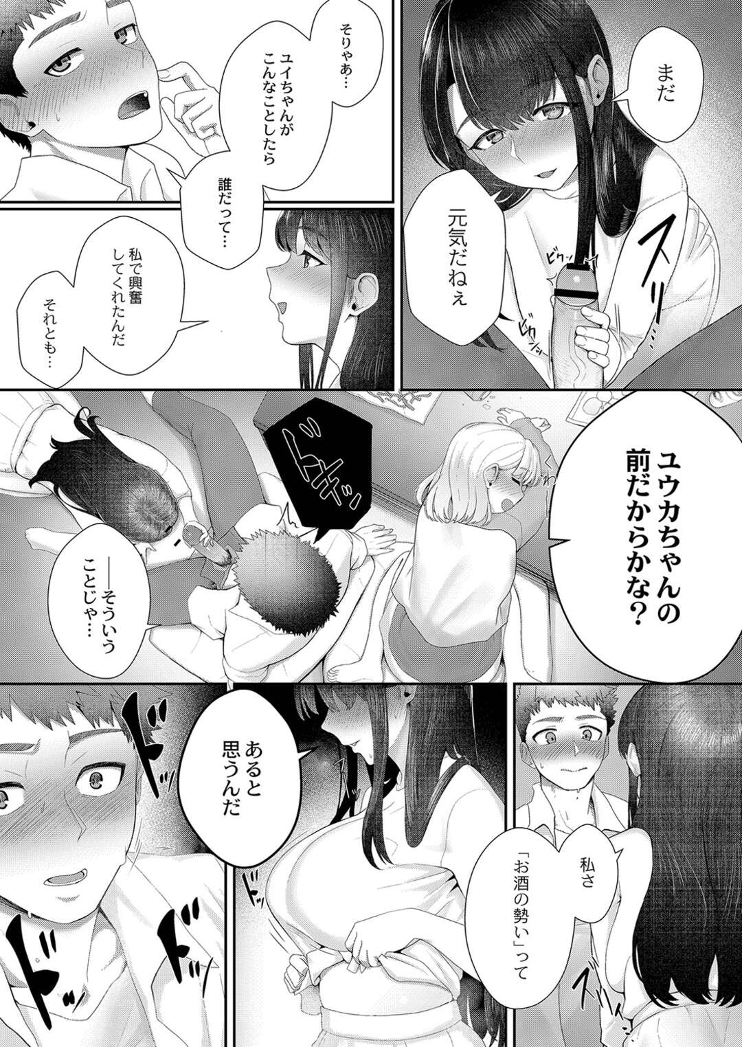 【エロ漫画】友達が酔って寝ている間に友達の彼氏とイチャつく肉食巨乳女子…手コキやフェラやパイズリしてヌキまくり、強制中出し浮気セックスで寝取り搾精【白フグ：酔ってつまんでつままれて】