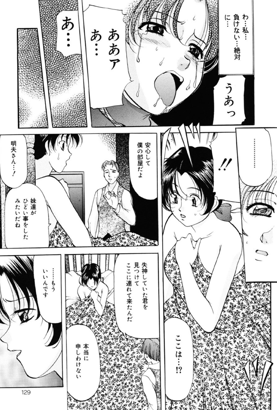 【エロ漫画】遺産で揉めて調教されちゃうかわいそうな美女…レイプでド変態なトロ顔に快楽堕ちしちゃう！【鬼姫：捕縛】