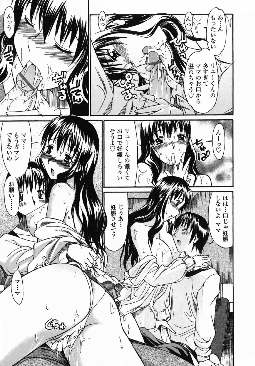 【エロ漫画】ショタな息子を誘惑しちゃうグラマーな母親の美女…逆レイプにパイズリフェラしてトロ顔に筆下ろししちゃう！【糸杉柾宏：特別なひと】