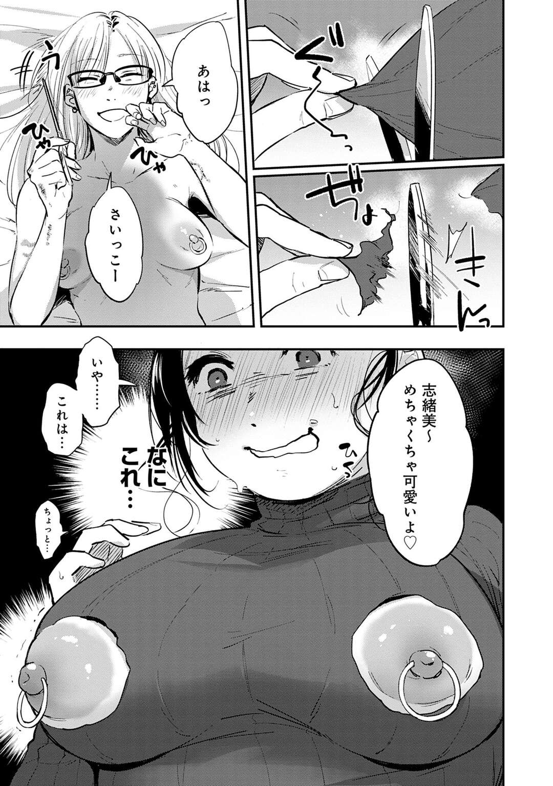 【エロ漫画】売春して帰宅したぽっちゃり少女にオナニー後のエッチをねだるメガネ痴女お姉さん…ペニスバンドを挿入させて激しくハメまくり、激しいSMレズセックスでアヘ絶頂【咲次朗：Heart Pea】