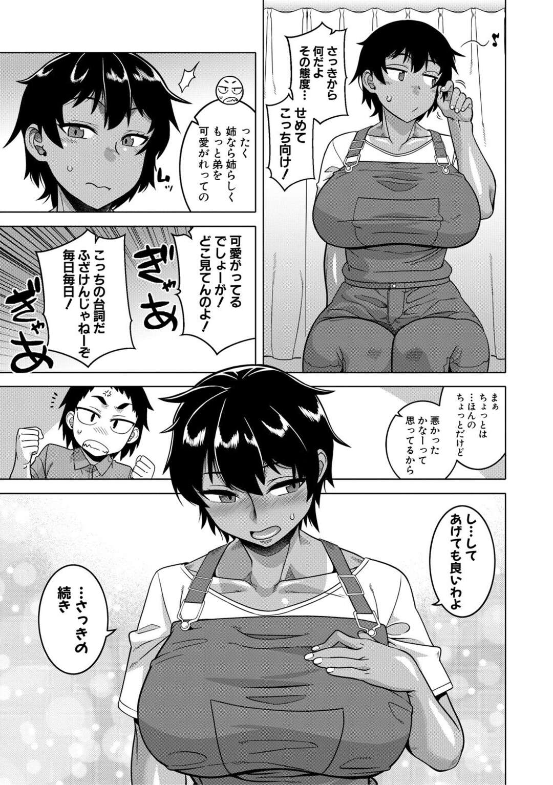 【エロ漫画】自分の下着を漁っていたショタ弟に勃起ちんぽを見せられ、興奮する日焼け爆乳お姉ちゃん…エッチを誘ってフェラでヌキまくり、おねショタ姉弟セックスで種付けアクメ【高津：ちょっと美人で胸がデカくてエロいだけのバカ姉ぇ 第１話】