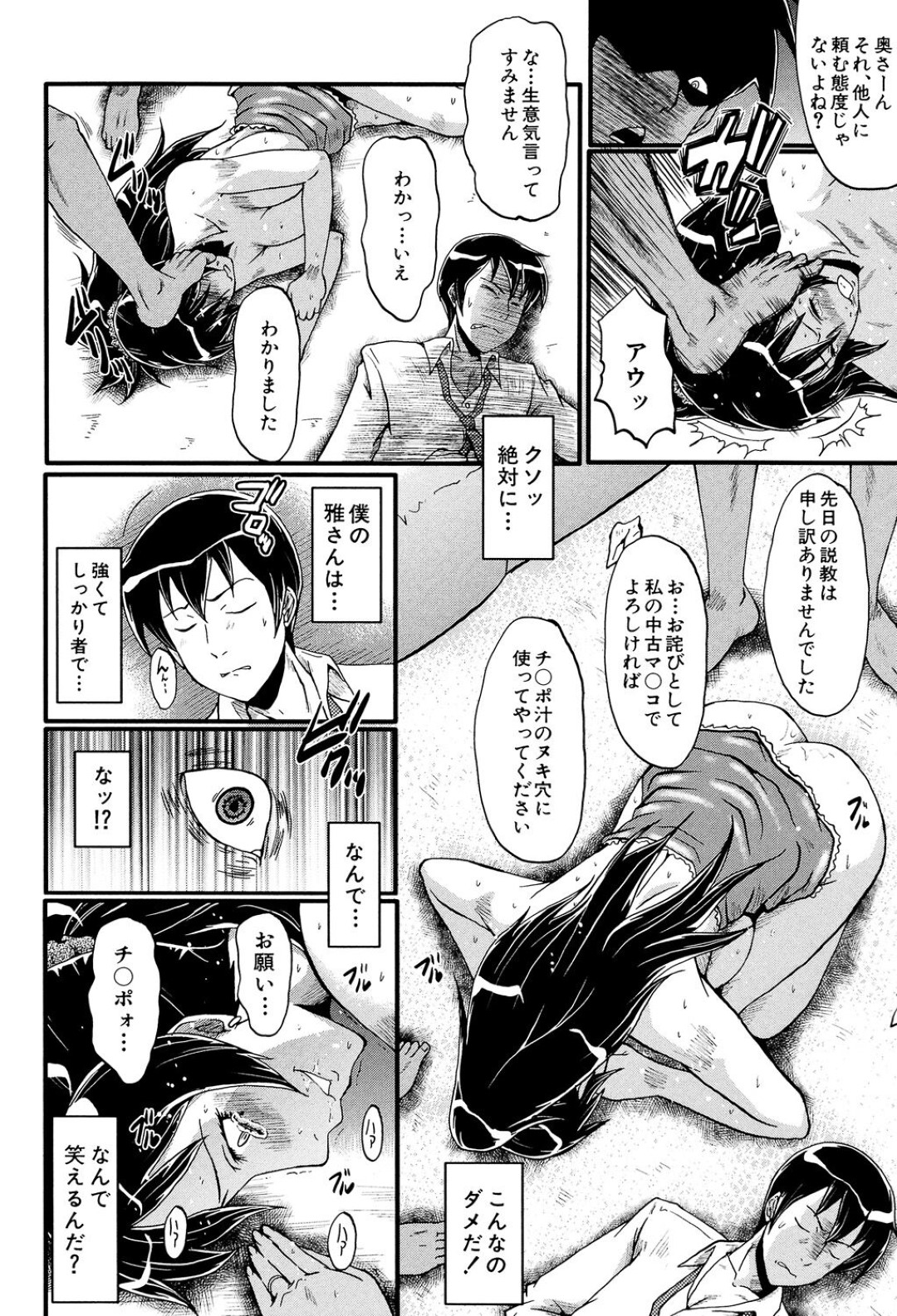 【エロ漫画】寝たフリをする夫の目の前で隣人のチャラ男たちに輪姦されるサバサバ美人妻…イラマチオされて激しく犯され、集団お仕置き調教レイプで寝取られアヘアクメ【SINK：結婚の理由】