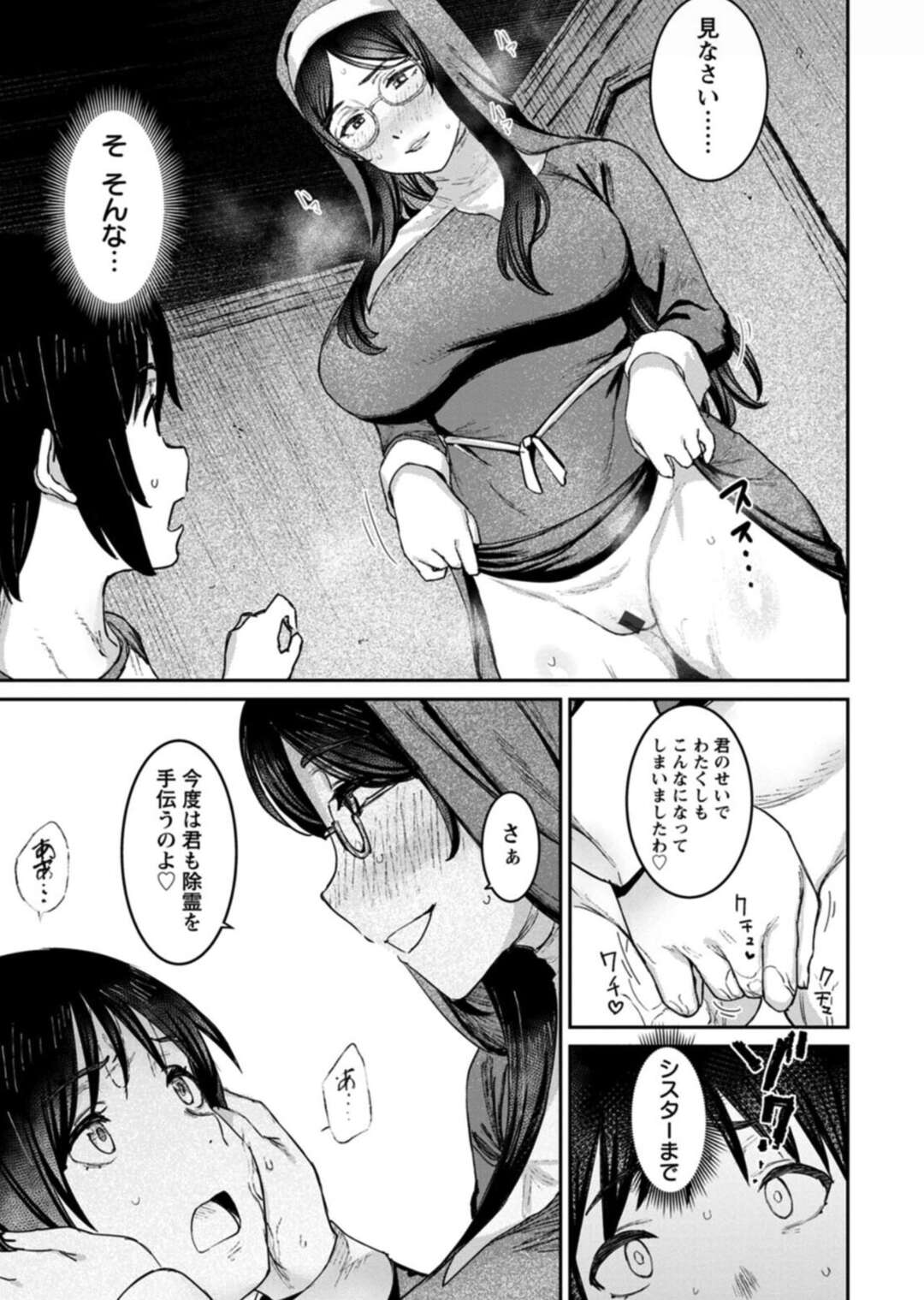 【エロ漫画】懺悔に来たショタ男子に勃起ちんぽを見せられて思わずフェラしまくる爆乳美人シスター…その後も再びやって来た男子にクンニさせて興奮しまくり、激しいおねショタ逆レイプで搾精アクメ【バクシーシAT：秘密のあくま祓い】