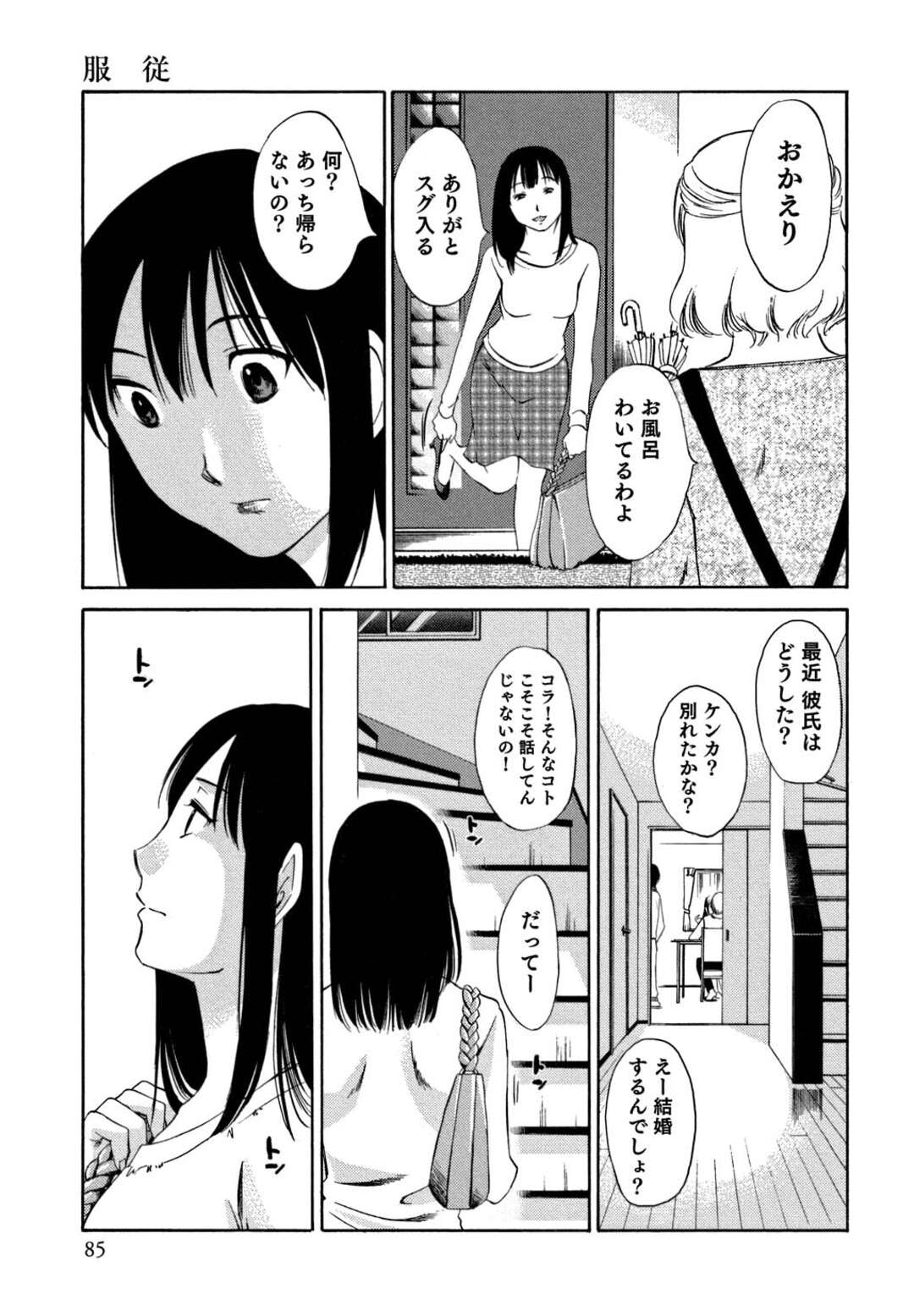 【エロ漫画】彼女が寝取られていたと知った部下に乱暴に抱かれまくる美熟女上司…激しくピストンされて興奮してしまい、生ハメ調教浮気セックスでマゾアクメ【みき姫：俺の上司がデスクの下で 第１２話】