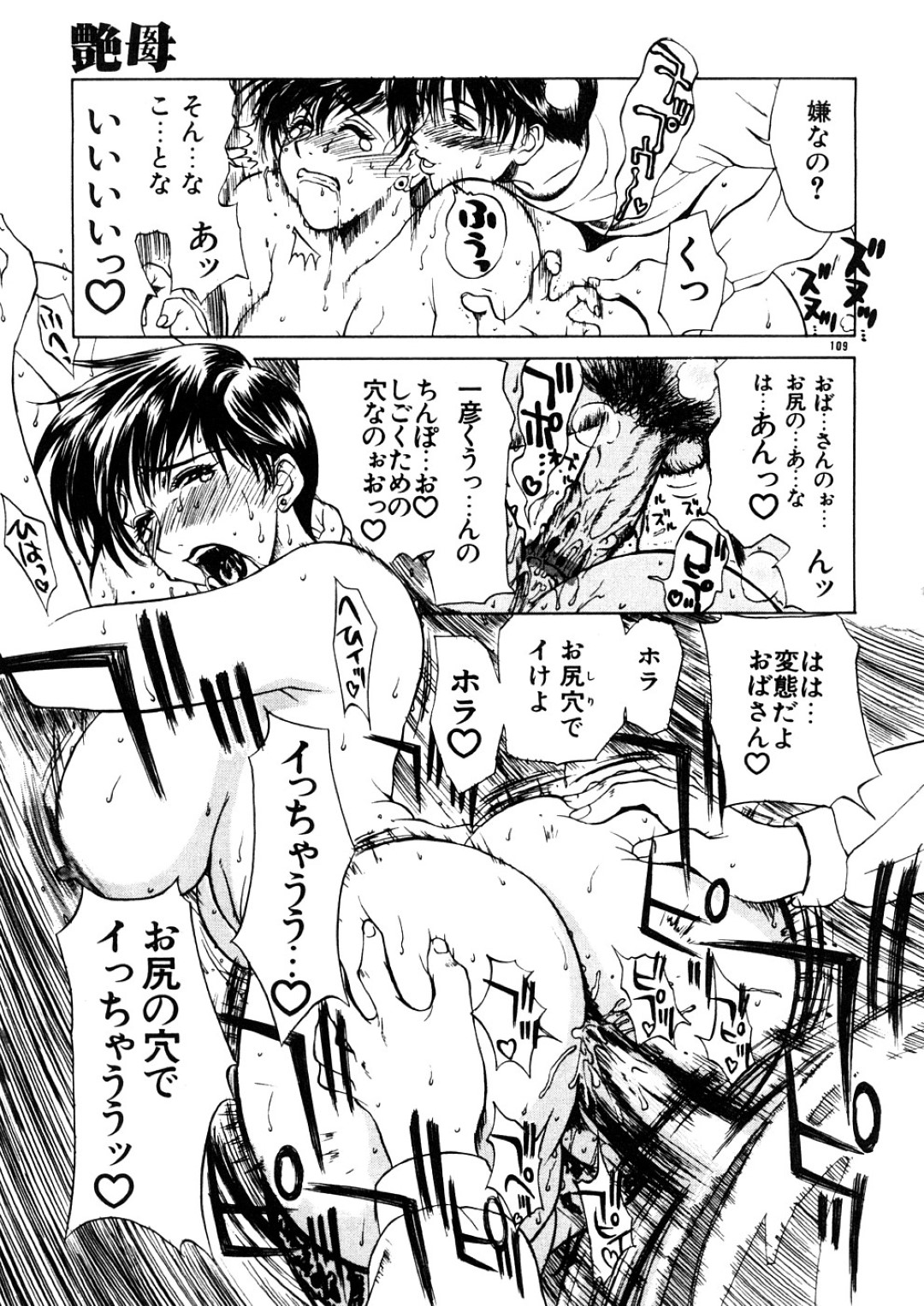 【エロ漫画】息子のことを襲っちゃうグラマーなお母さん…イチャイチャとだいしゅきホールドの中出しセックスしちゃう！【みやびつづる：艶母 第12話「噎ぶ禁母」】