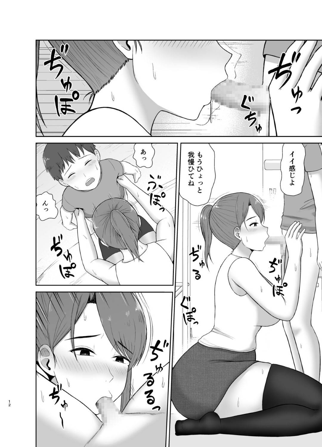 【エロ漫画】息子の友達のショタ男子を誘惑して逆セクハラしまくる巨乳美人ママ…ディープキスして乳首を吸われ、ママショタ筆下ろしセックスで搾精アクメ【齋藤レンジ：隣のお母さん】