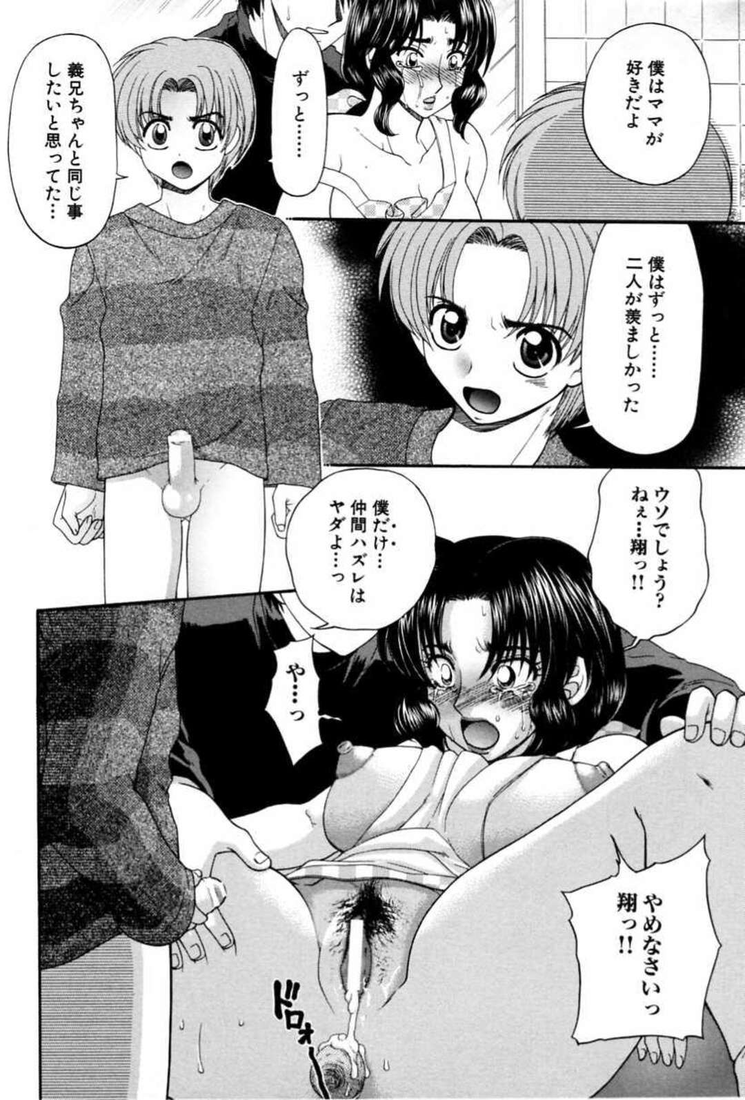 【エロ漫画】鬼畜な義息子に調教され、人参を尻穴にぶち込まれる美人義母…ショタ次男の目の前で激しく犯されたあと、暴走した次男にもちんぽをぶち込まれ、二穴中出し輪姦母子レイプで雌絶頂【矢間野狐：独占欲】