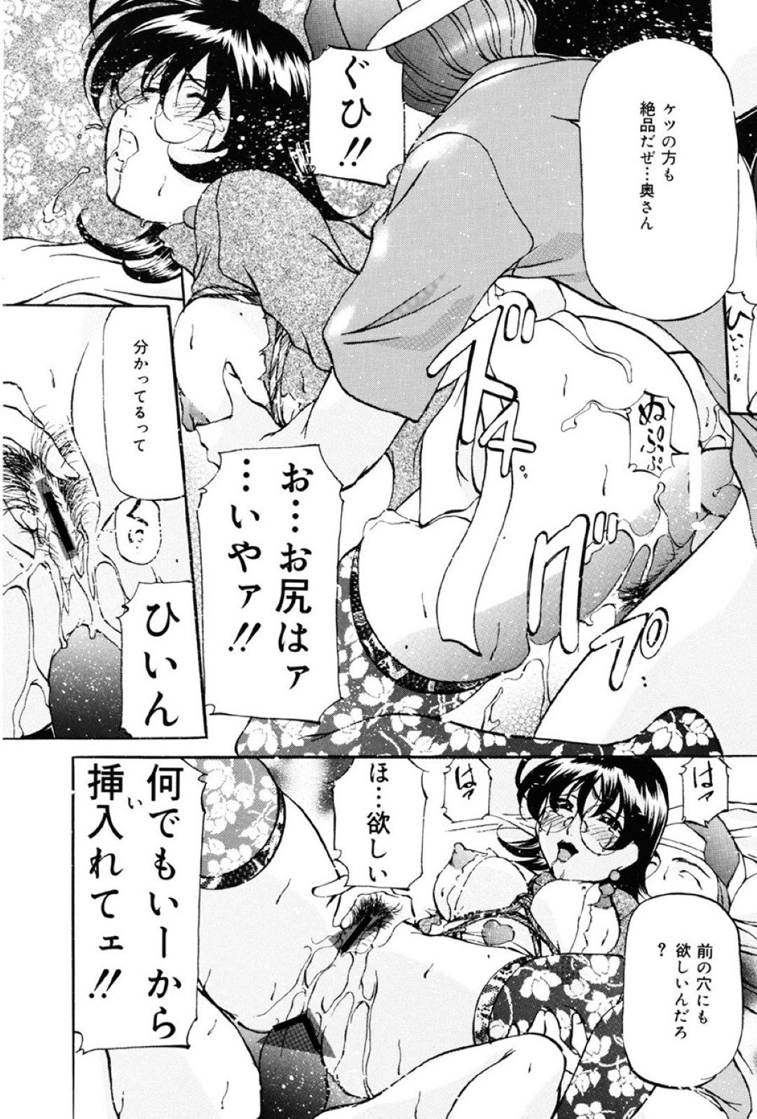 【エロ漫画】脅されて調教されちゃうグラマーな眼鏡の人妻…レイプで緊縛したりトロ顔に寝取られちゃう！【鬼姫：暗闇】