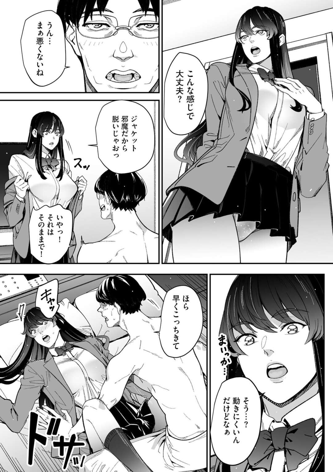 【エロ漫画】JKコスプレ姿で援交相手の変態男に抱かれまくるパパ活女子…おっぱいを吸われたあと自分も乳首責めしまくり、激しいコスプレセックスでイキまくる【OUMA：ダブルリベンジ〜復讐の甘い毒〜第１８話】