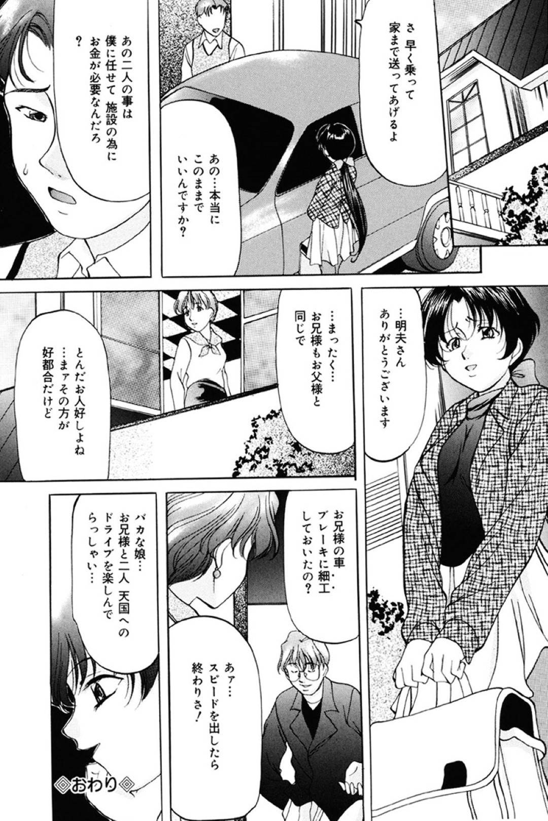 【エロ漫画】遺産で揉めて調教されちゃうかわいそうな美女…レイプでド変態なトロ顔に快楽堕ちしちゃう！【鬼姫：捕縛】