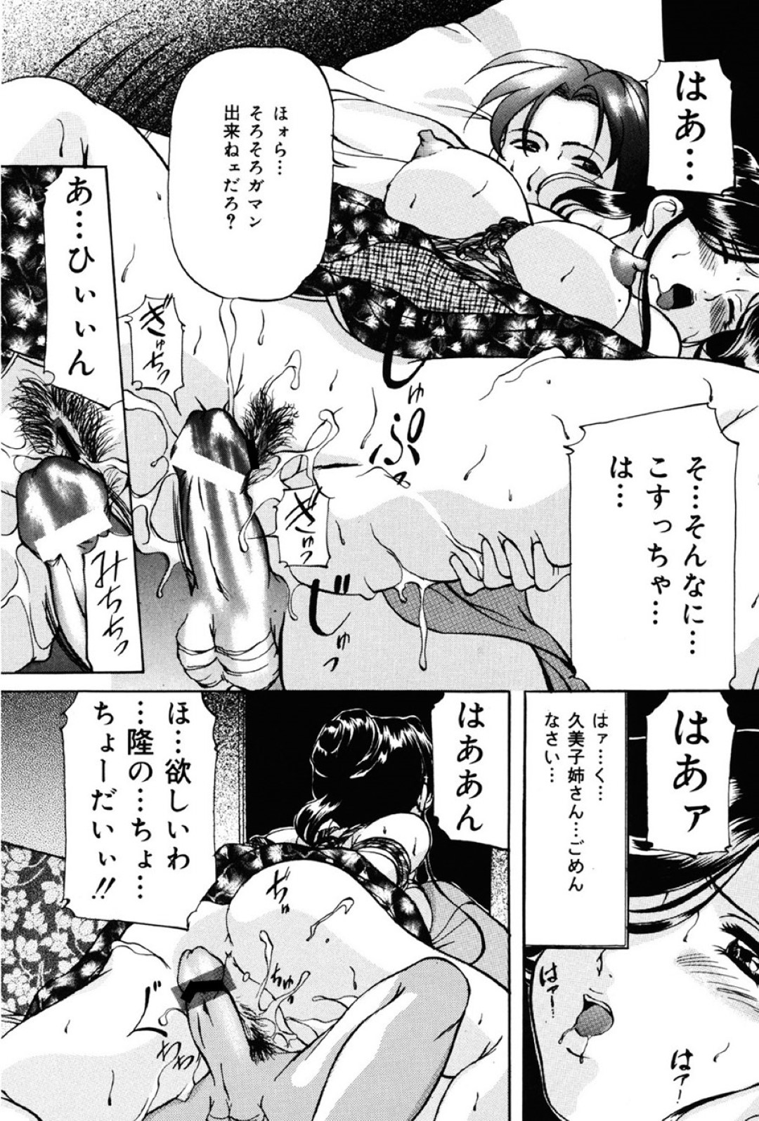 【エロ漫画】年下の男に襲われちゃうグラマーな叔母さん…レイプで緊縛されちゃってトロ顔に快楽堕ちしちゃう！【鬼姫：縄縛】