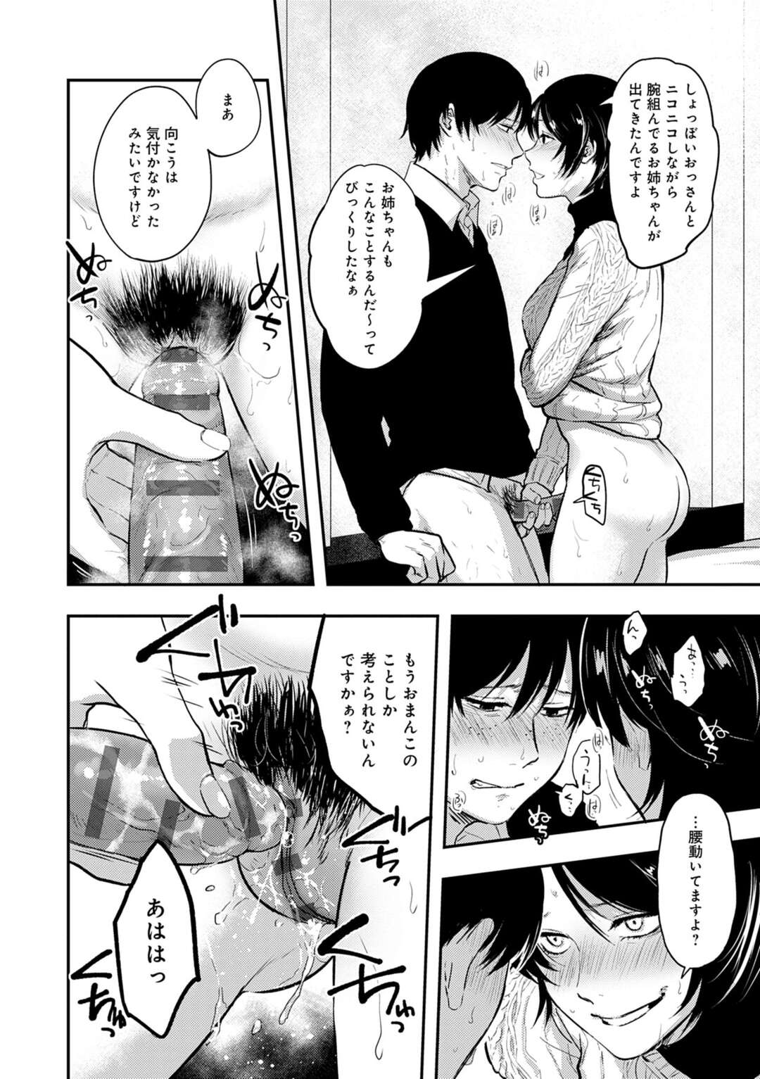 【エロ漫画】姉のことが好きな男子をラブホに連れ込み、隣の部屋で姉が売春するのを見せつけた淫乱変態妹…男子を挑発しながら逆セクハラして童貞を奪い、激しい首絞めお仕置きセックスでアヘアクメ【咲次朗：金盞花】