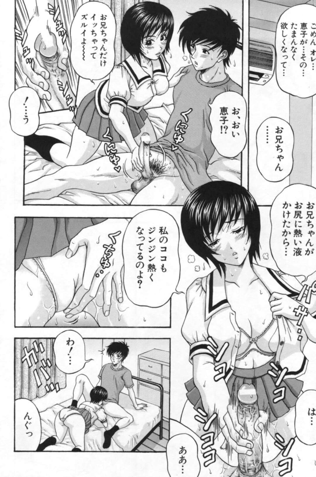 【エロ漫画】彼氏にエッチを迫られていたところを兄に見られ、そのあと部屋で兄に襲われた美少女JK妹…無理やり尻にザーメンをかけられて自ら手コキやフェラしまくり、激しい中出し兄妹セックスで寝取られアクメ【天野英美：恋心】