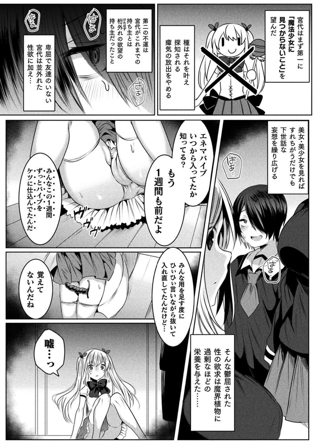 【エロ漫画】クラスのクリスマス会の最中、悪に取り憑かれた男子にアナル開発される魔法少女…他の女子たちと一緒にエネマグラや玩具で尻を責められ、好きな男子と初エッチしながら二穴同時責めアナルファックにマゾアクメ【雨宮ミズキ：きらら☆キララNTR ５話】