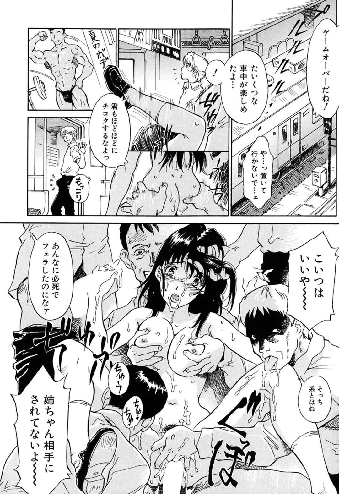 【エロ漫画】間違って痴漢専用車両に乗ってしまい、イケメンな先輩に痴漢されてしまう美少女JK…手マンされたあと周りのオヤジたちに交代で犯され、激しい輪姦調教レイプで陵辱され尽くす【やまのべきった：専用車両】