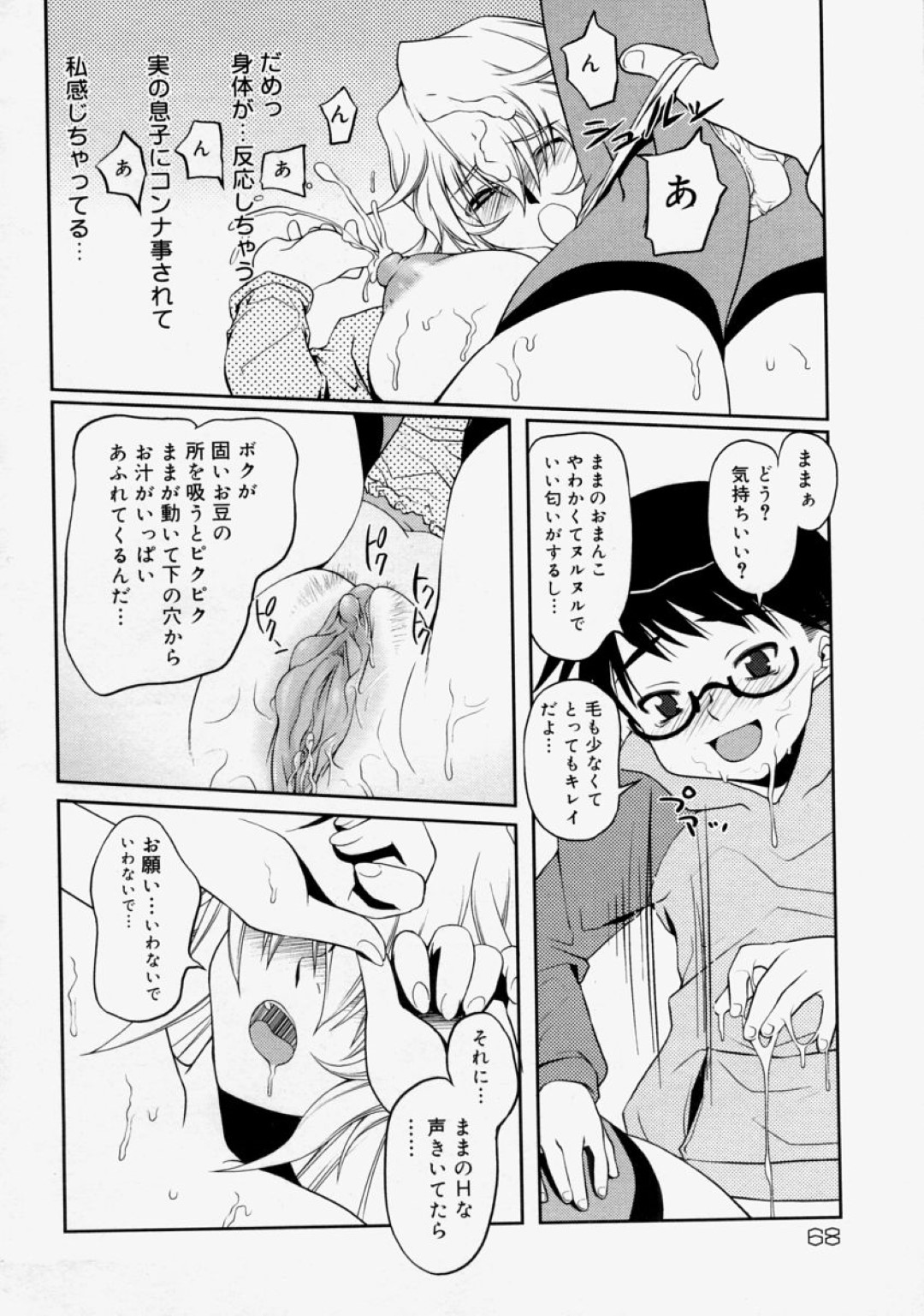 【エロ漫画】ショタな息子に襲われちゃうグラマーなお母さん…近親相姦で乳首責めされたりしてトロ顔に快楽堕ちしちゃう！【朝木貴之：おっぱいまま】