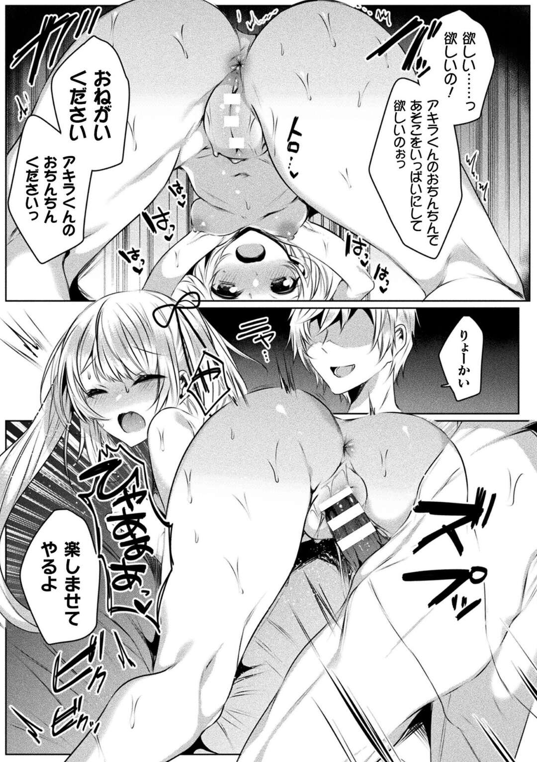 【エロ漫画】好きな幼馴染がいるのにヤリチン男子に告白されて抱かれまくる魔法少女…キスや手マンされてバックで挿入され、激しい中出し調教セックスで寝取られアクメ【雨宮ミズキ：きらら☆キララNTR 最終話】