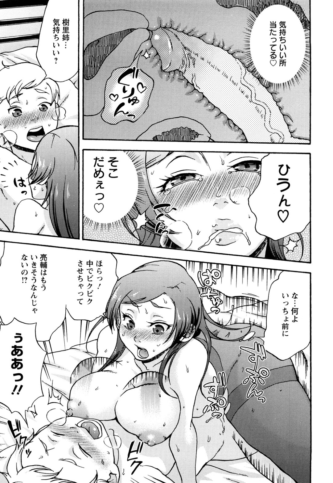 【エロ漫画】教え子の気弱男子にエッチをおねだりされ、足コキで責めまくるツンデレ美人家庭教師…穴空きストッキングを履いたまま騎乗位で挿入し、激しいイチャラブ中出しセックスで種付けアクメ【チョコぱへ：２人の密着レッスン】