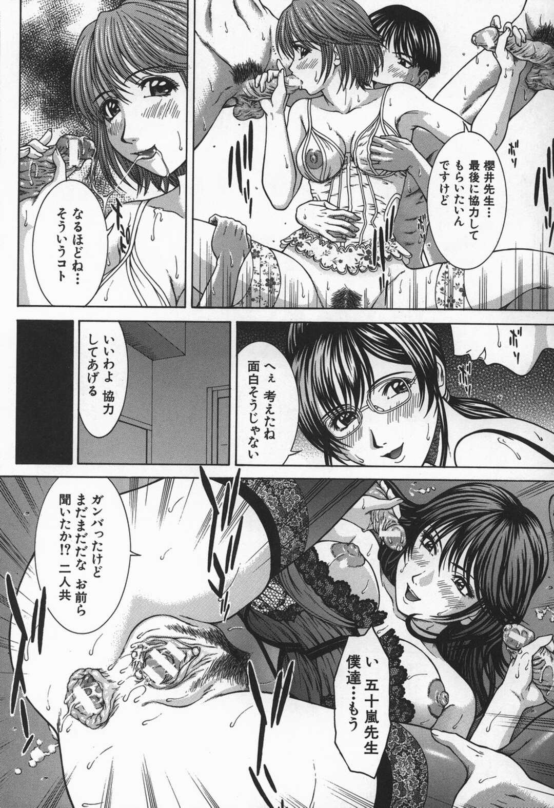 【エロ漫画】エロ下着姿で男子生徒たちと乱交しまくる淫乱美人教師２人…手コキやフェラして両穴ハメまくり、二穴中出し輪姦乱交セックスで白濁アクメ【ウエノ直哉：GUN SHOT SIDE-A】