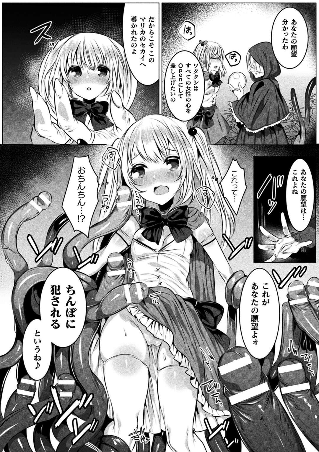 【エロ漫画】夢の中でおばさん占い師に襲われた魔法少女…無理やり股間を弄られたあと触手責めされ、二穴同時責め異種レイプでマゾアクメ【雨宮ミズキ：きらら☆キララNTR ２話】