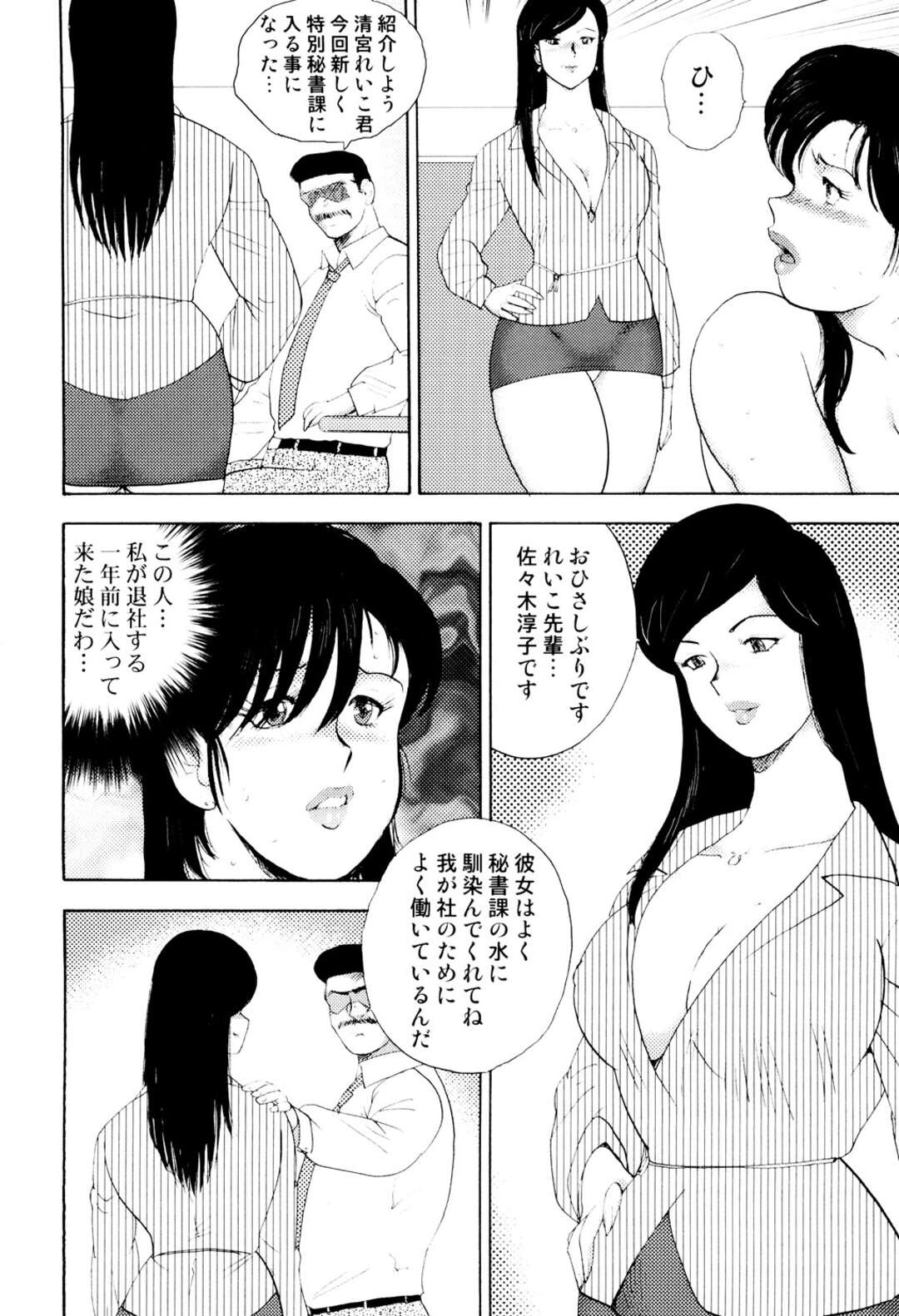 【エロ漫画】社員寮に連れてこられて、下劣なオヤジ上司たちの慰み者にされる巨乳人妻…手マンされてクンニされ、激しいお仕置き調教レイプで寝取られ陵辱堕ち【まいなぁぼぉい：社畜妻・れいこ 第５話】