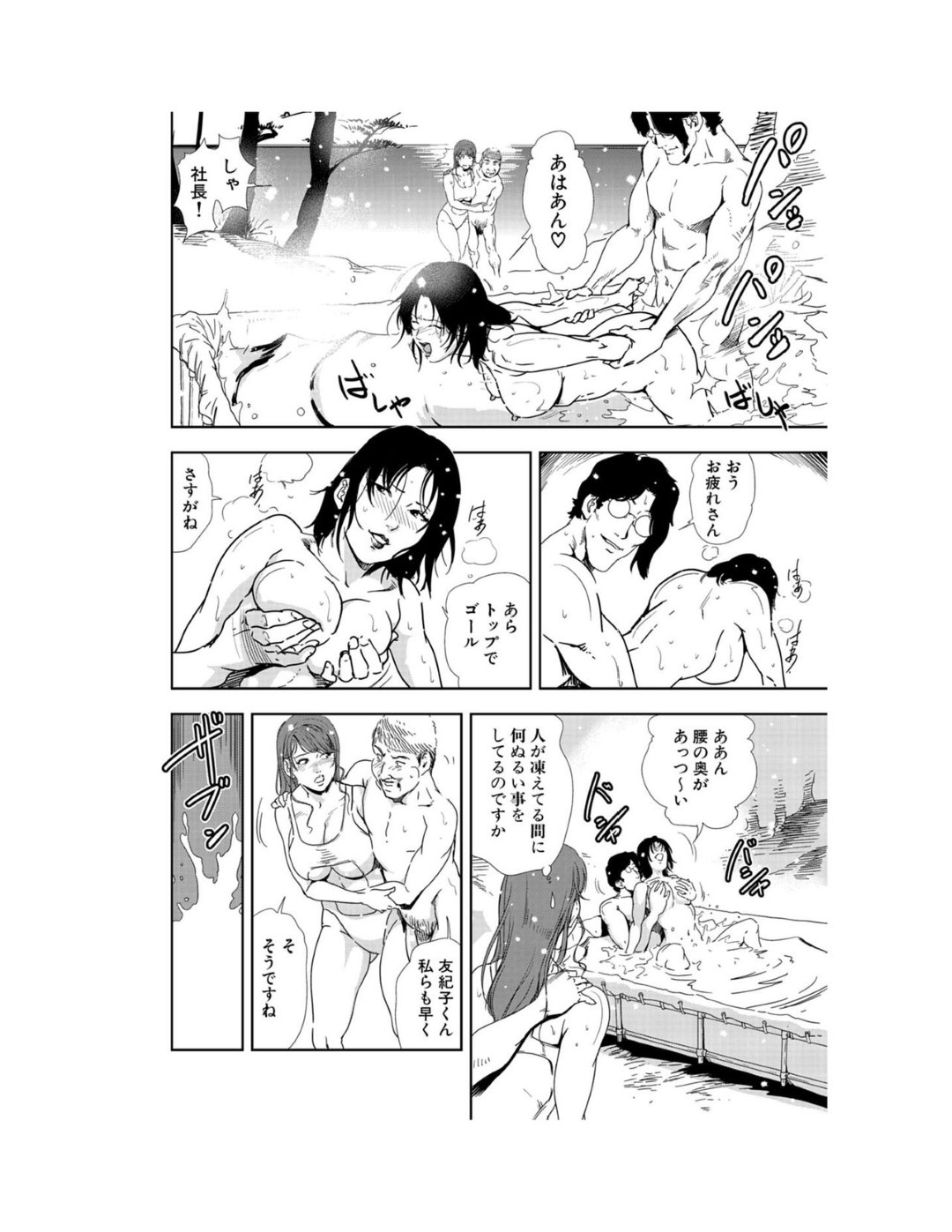 【エロ漫画】エロ下着で調教されちゃうかわいい美女たち…イチャイチャと集団セックスでトロ顔に快楽堕ちしちゃう！【岬ゆきひろ：寒中挿入中に熱いの注いで】