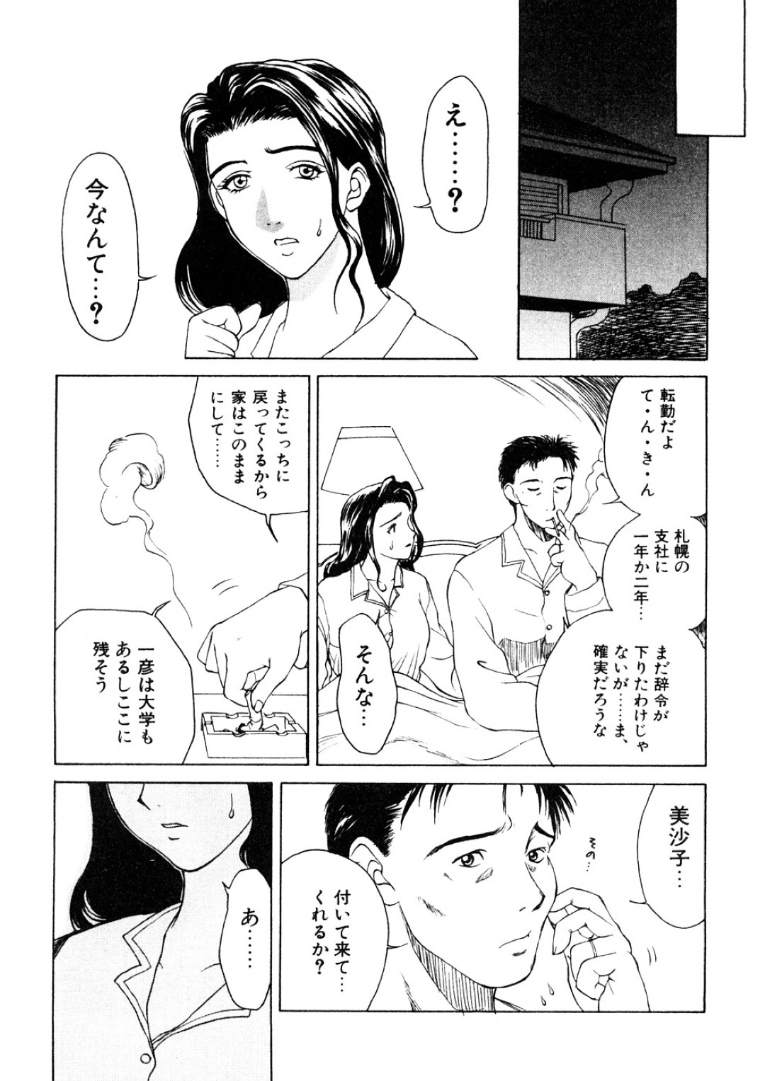 【エロ漫画】ひたすら調教されている眼鏡の母親…イチャイチャと近親相姦セックスで筆下ろししちゃう！【みやびつづる：艶母 第11話 よがる痴母】