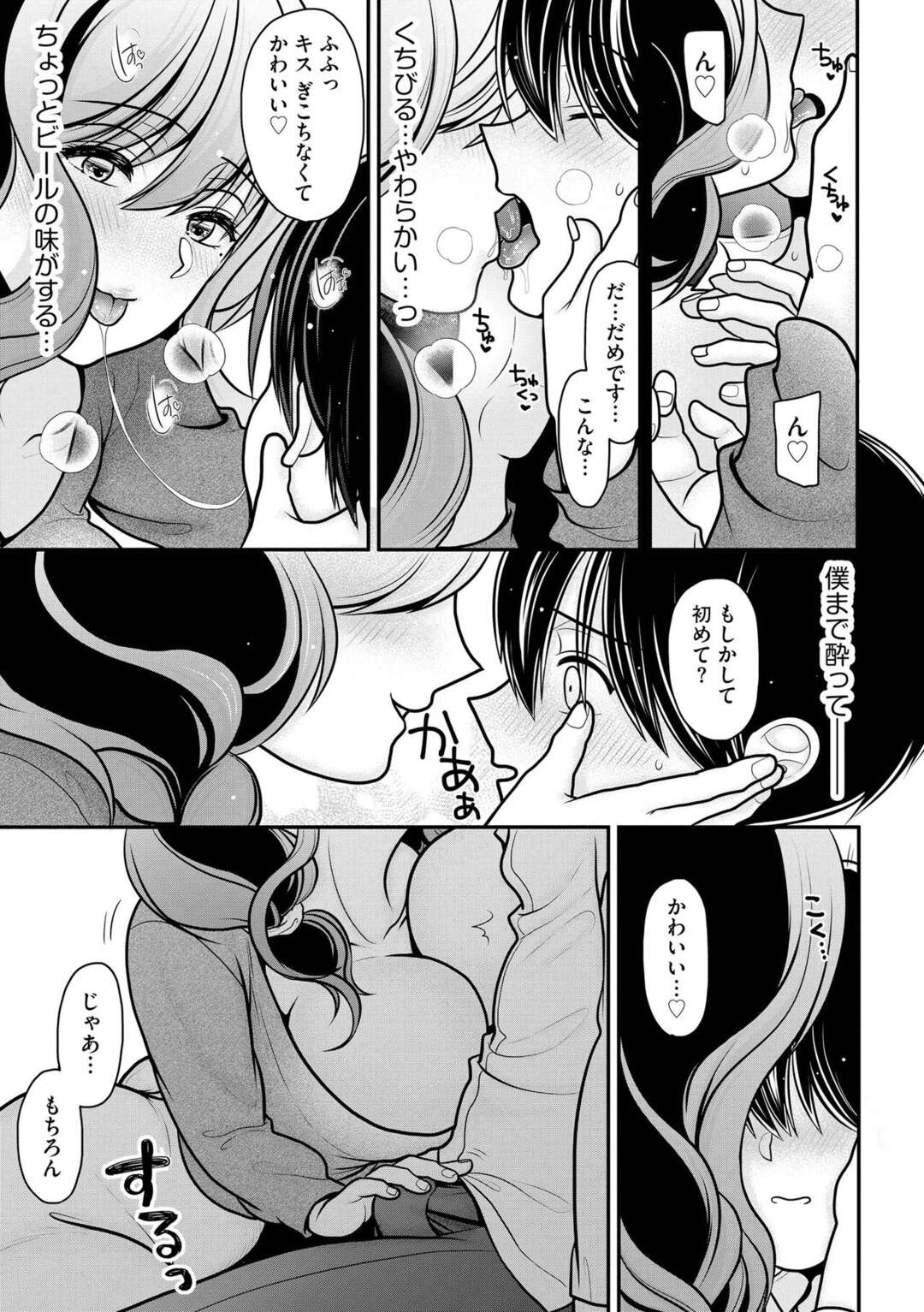 【エロ漫画】隣人の息子を誘惑して逆セクハラしまくる淫乱巨乳美人妻…パイズリフェラで責めてハメまくり、強制筆下ろし不倫セックスで童貞を奪い取る【REN：俺が人妻に童貞を奪われた理由 第１話】