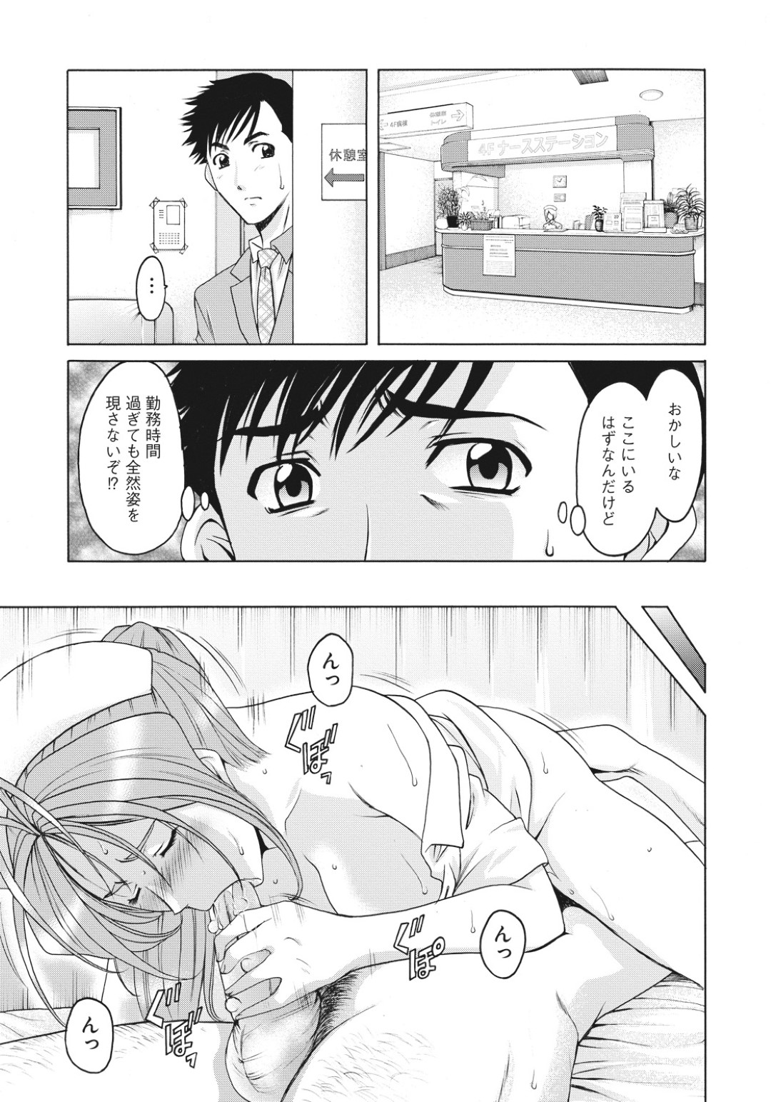 【エロ漫画】患者とセックスしちゃうナースの美女…イチャイチャと騎乗位セックスで浮気しちゃう！【星野竜一：陵辱のウェディングロード③】