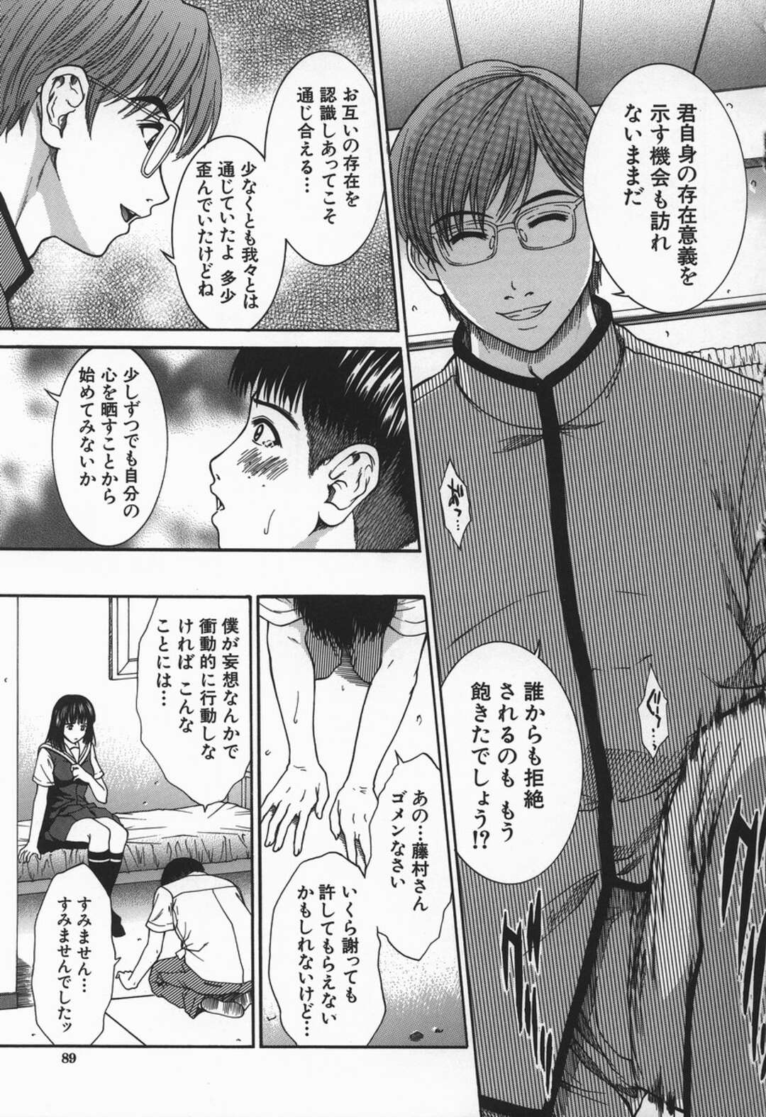 【エロ漫画】妄想ストーカー男子の目の前で、妄想殲滅隊の男子たちに調教される巨乳美少女JK…拘束具を付けられてフェラや手マンされて、妄想男子と激しい中出しセックスにおもらしアクメ【ウエノ直哉：妄想殲滅隊】