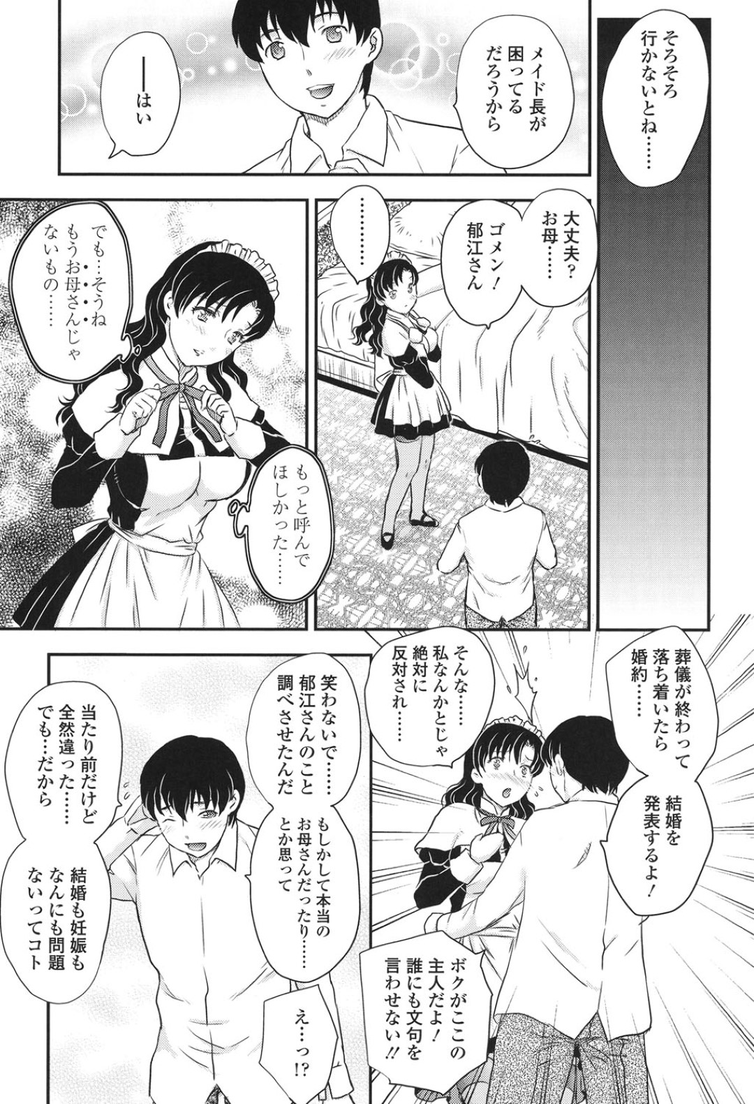 【エロ漫画】息子に襲われちゃう無垢でかわいいお母さん…イチャイチャと乳首責めされちゃう！【飛龍乱：MM-3】