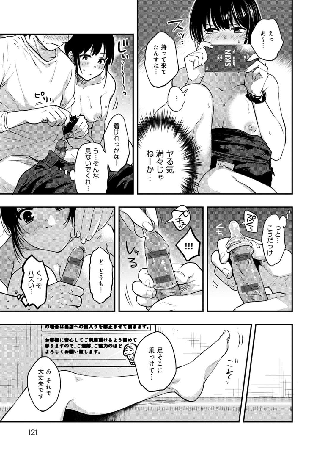 【エロ漫画】チャット友達の男とカラオケでオフ会しながら突然キスしてエッチを誘う失声症美少女…愛撫や手マンされて６９でフェラしまくり、激しいイチャラブ連続セックスで絶頂する【咲次朗：ホワイトリコリス】