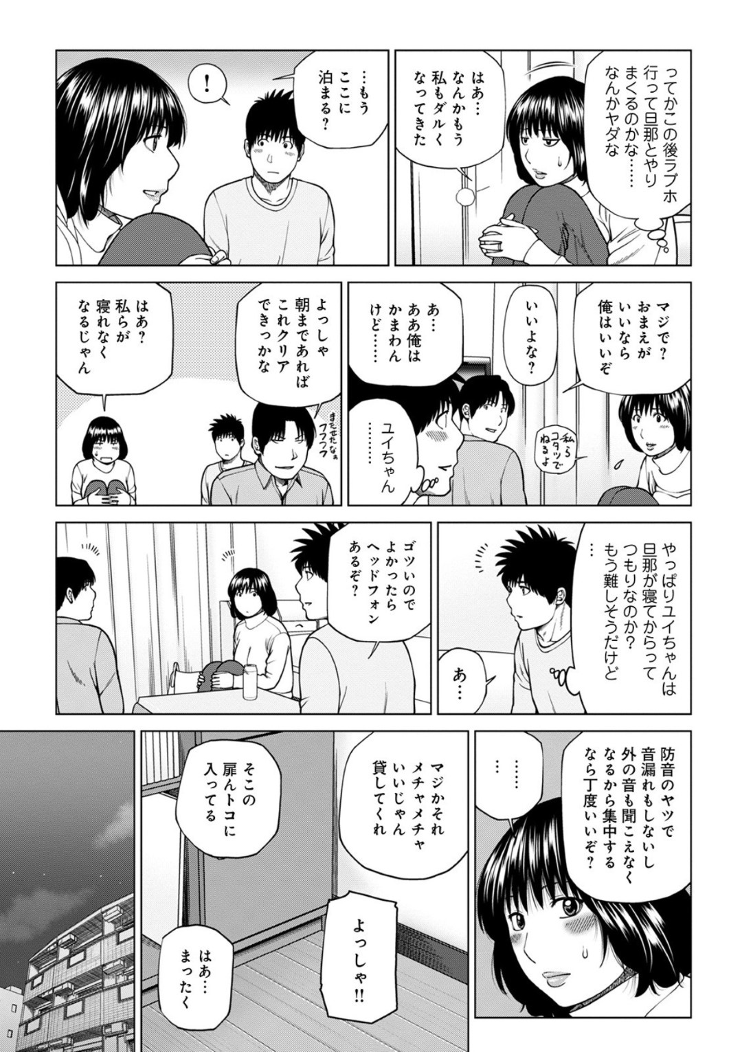 【エロ漫画】怒って浮気をしちゃうグラマーな人妻…イチャイチャとだいしゅきホールドに寝取られちゃう！【黒木秀彦：友人の奥さん 前編】