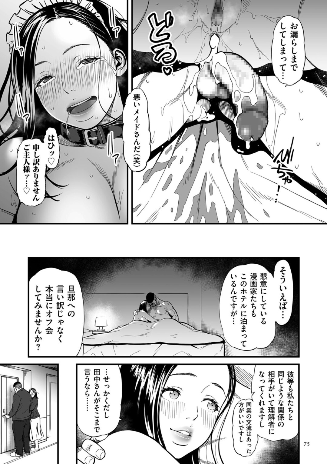 【エロ漫画】ひたすら調教されちゃうエロかわいいメイド姿の美女…寝取られてド変態なトロ顔に快楽堕ちしちゃう！【葛籠くずかご：女エロマンガ家が淫乱だなんて幻想じゃない？ 第三話】