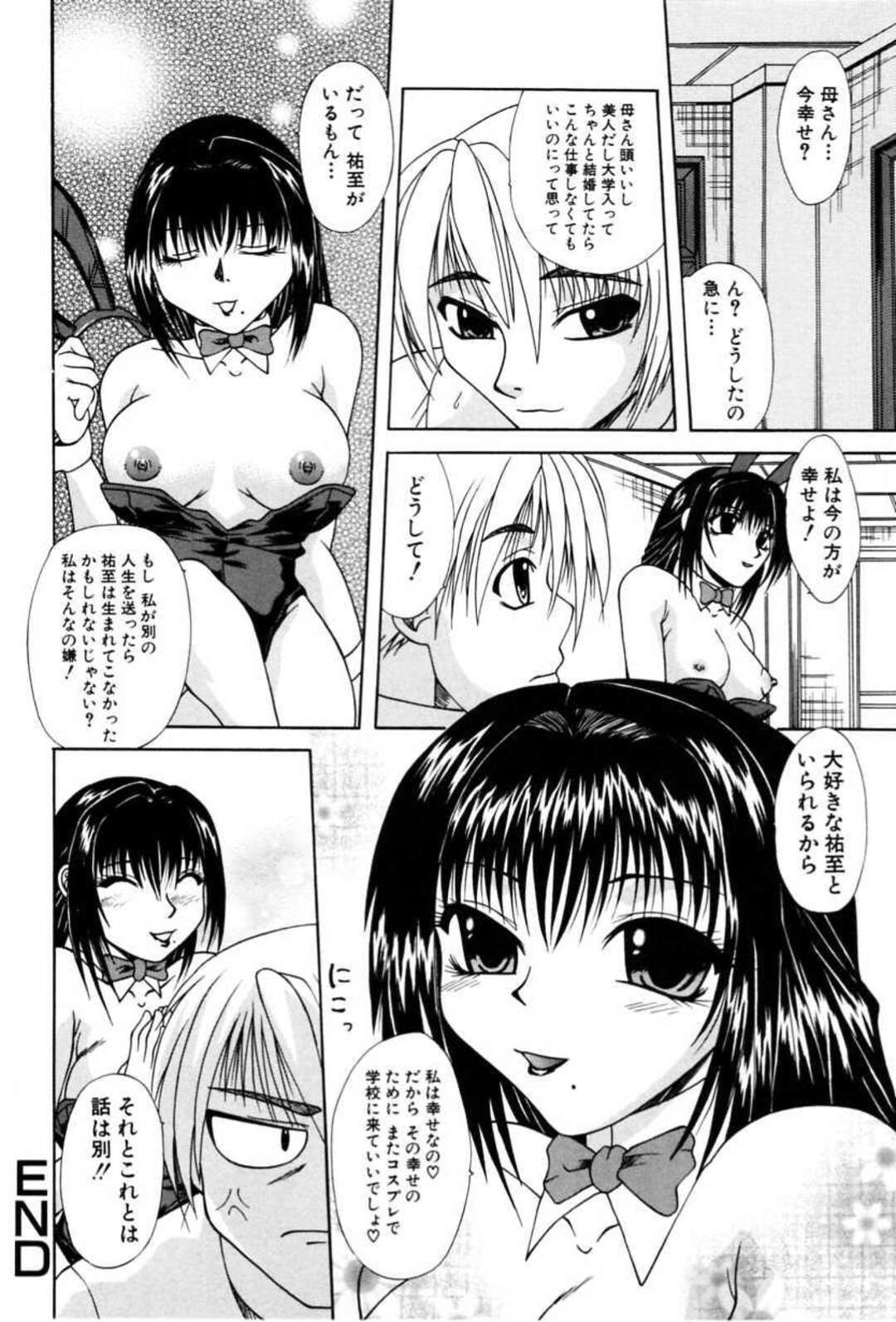 【エロ漫画】バニーガール姿で息子を誘惑し、エッチを迫る淫乱美人母…無理やりフェラしてちんぽをおねだりし、激しいコスプレ調教母子セックスで雌絶頂【海原港：はっちゃけお母さん】