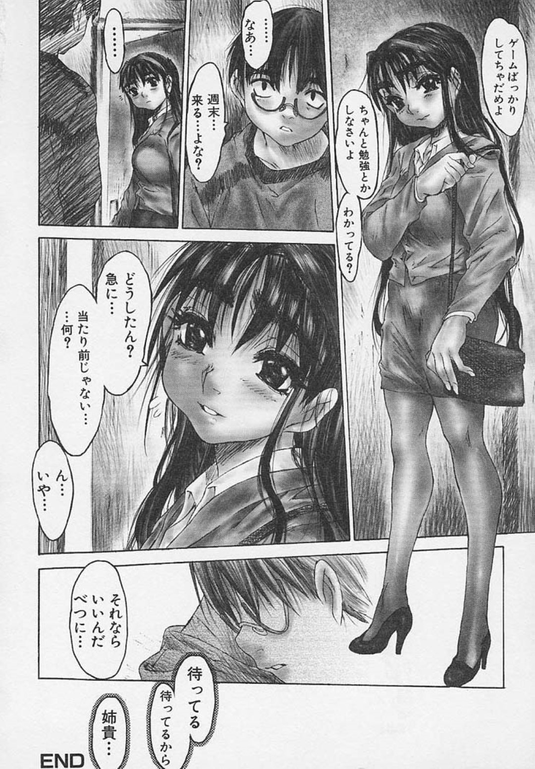 【エロ漫画】弟に襲われちゃう無垢でかわいいお姉さん…イチャイチャと近親相姦セックスで筆下ろししちゃう！【ゼロの者：週末】