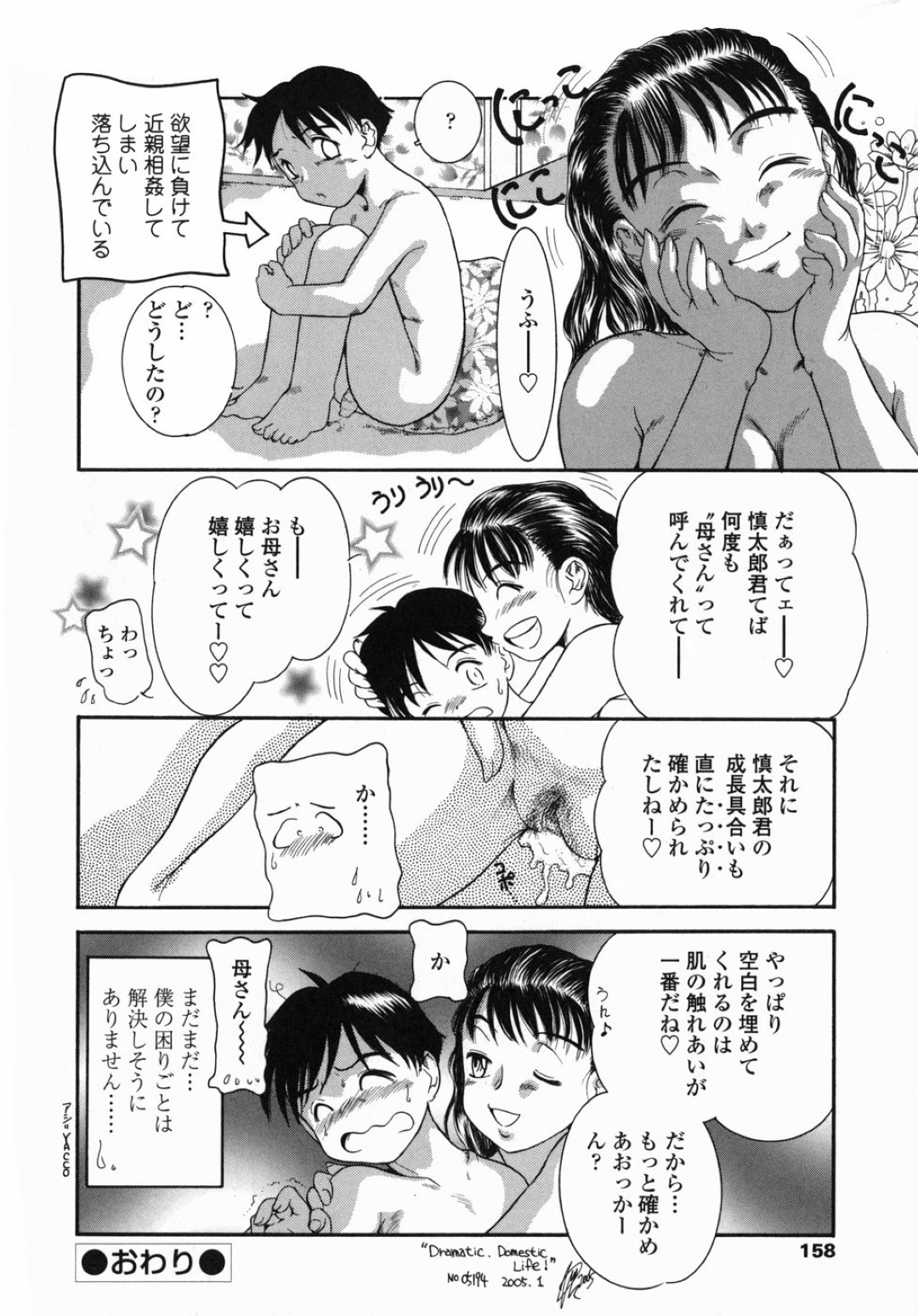 【エロ漫画】誘惑しちゃうエロかわいい美人なお母さん…逆レイプにイチャイチャとトロ顔に筆下ろししちゃう！【中ノ尾恵：Dramatic Domestic Life！】