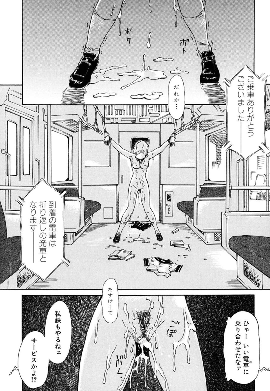 【エロ漫画】間違って痴漢専用車両に乗ってしまい、イケメンな先輩に痴漢されてしまう美少女JK…手マンされたあと周りのオヤジたちに交代で犯され、激しい輪姦調教レイプで陵辱され尽くす【やまのべきった：専用車両】