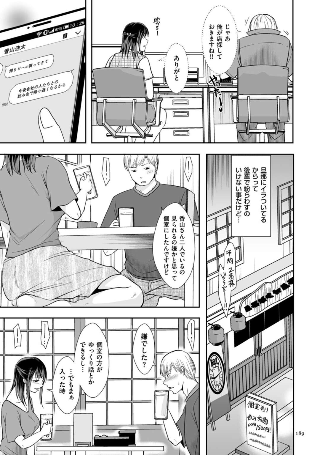 【エロ漫画】会社の保管庫で後輩男に身体を求められ、仕方なくフェラしまくる巨乳人妻OL…後日、個室居酒屋で一緒に飲みながらハメまくり、イチャラブ不倫セックスで寝取られアクメ【みき姫：後輩くんにハメられて…】