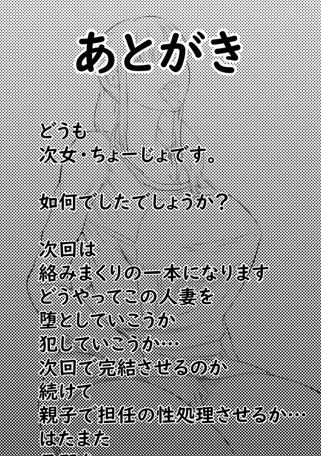 【エロ漫画】娘の担任教師に目の前でオナニーを見せつけられて興奮しまくる巨乳美人妻…我慢できずに自らフェラしまくり、口内射精ごっくんフィニッシュ【キノコハウス：NTR ご無沙汰人妻 後編】