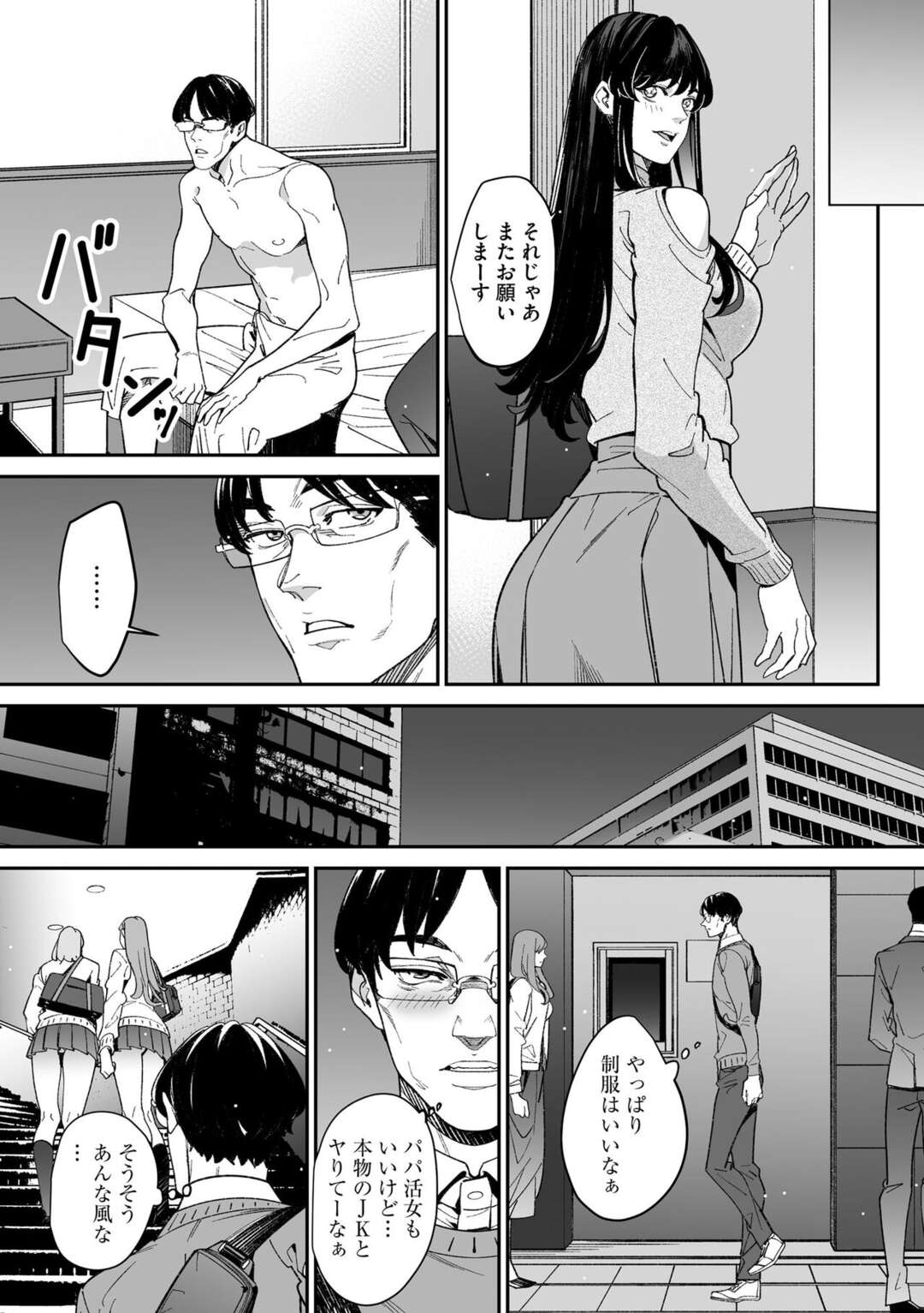 【エロ漫画】JKコスプレ姿で援交相手の変態男に抱かれまくるパパ活女子…おっぱいを吸われたあと自分も乳首責めしまくり、激しいコスプレセックスでイキまくる【OUMA：ダブルリベンジ〜復讐の甘い毒〜第１８話】