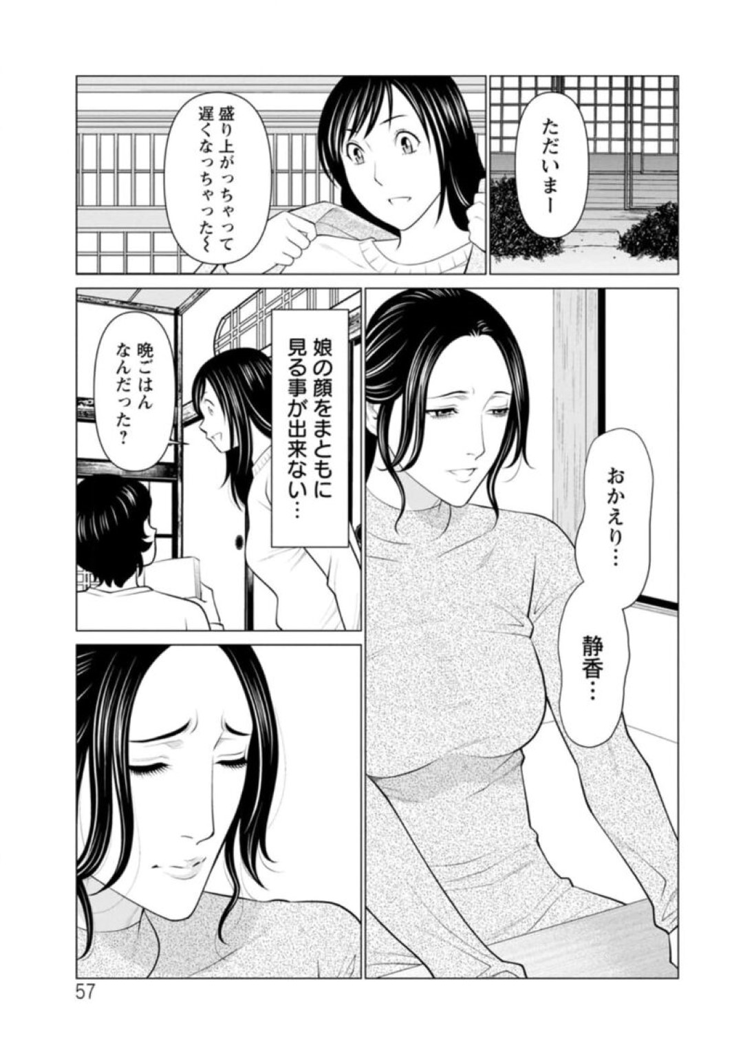 【エロ漫画】娘の彼氏に襲われちゃうグラマーなお義母さん…レイプでクンニされたりしてトロ顔に寝取られちゃう！【タカスギコウ： 煉獄の園 第3話】