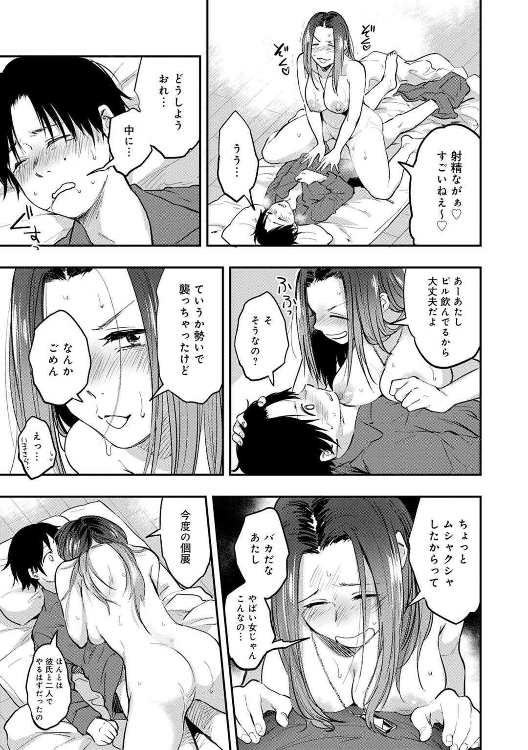 【エロ漫画】久々に再会した年下の従弟にオナニーを見せつける美人美大生…エッチを誘ってフェラでヌキまくり、激しい連続中出しセックスでアヘ絶頂【咲次朗：葵ちゃん】