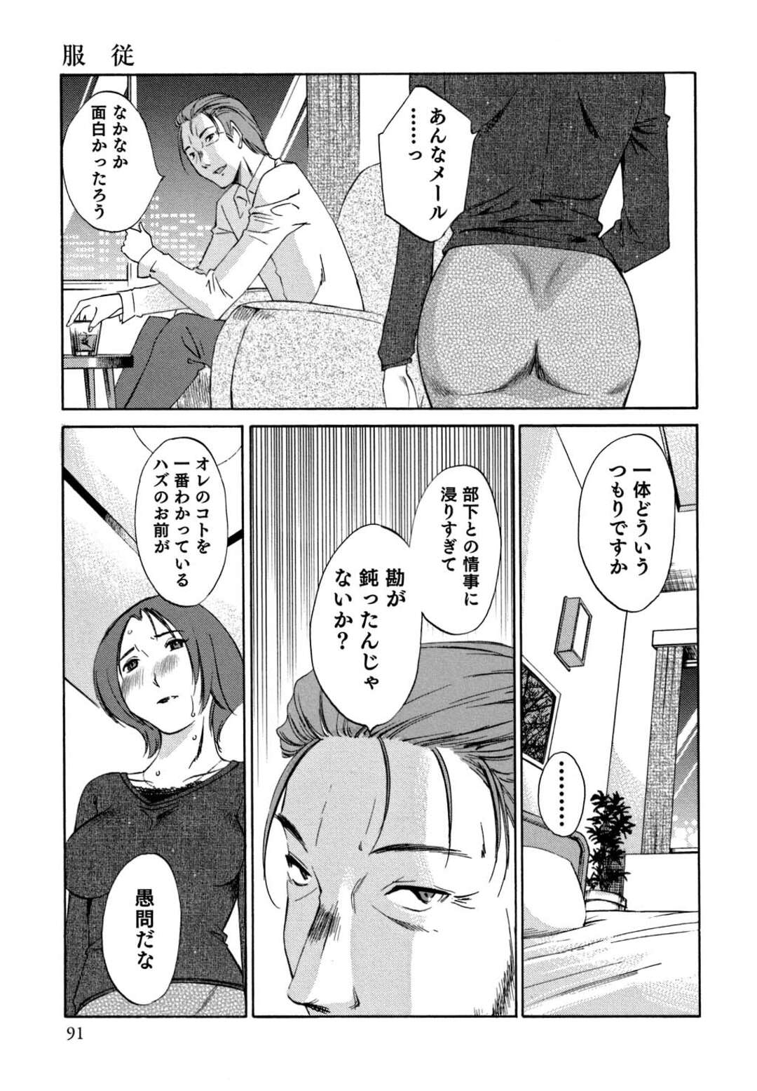 【エロ漫画】彼女が寝取られていたと知った部下に乱暴に抱かれまくる美熟女上司…激しくピストンされて興奮してしまい、生ハメ調教浮気セックスでマゾアクメ【みき姫：俺の上司がデスクの下で 第１２話】